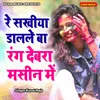 About Re Sakhiya Dalaleba Rang Dewara Machine Mein Song